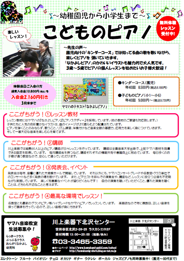 2016下北沢ピアノキャンペーン画像.jpg